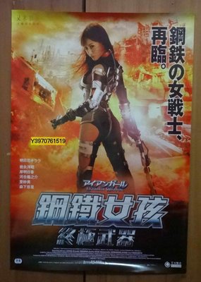 日本電影《鋼鐵女孩》明日花綺羅 海報