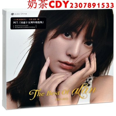特價LP黑膠 阿蘭15周年紀念精選集阿蘭唱片 CD