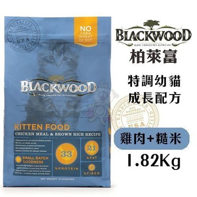BLACKWOOD柏萊富 特調幼貓成長配方(雞肉+糙米)1.82kg‧高優質全天然雞肉蛋白質‧貓糧
