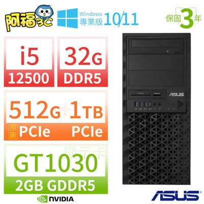 【阿福3C】ASUS華碩 W680商用工作站 12代i5/32G/512G+1TB/GT1030/Win10/Win11