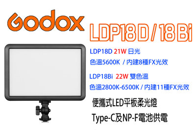 神牛 Godox LDP18Bi 便攜式 雙色溫 LED燈 平板 柔光燈 22W 另售 LDP18D 日光 21W 王冠