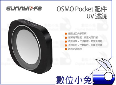 數位小兔【Sunnylife Osmo Pocket UV 紫外線 濾鏡】保護鏡 DJI 磁吸 口袋機 UV鏡 大疆