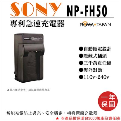 小熊@樂華 Sony NP-FH50 快速充電器 NPFH50 壁充式座充 1年保 HDR-HC5 DCR-DVD90
