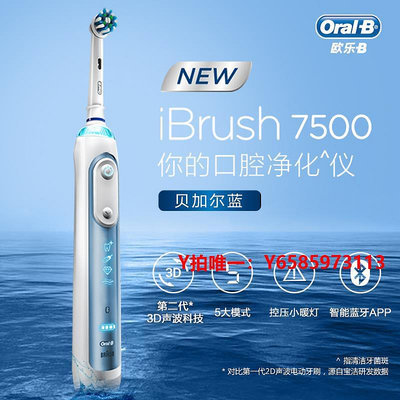電動牙刷OralB/歐樂B德國進口電動牙刷成人充電3D智能P9000 7500 20000