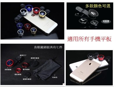 蘋果iphone ipad三星sonyHTC魚眼三合一鏡頭+微距+廣角 萬能夾子加送收納袋適合所有手機及平板使用