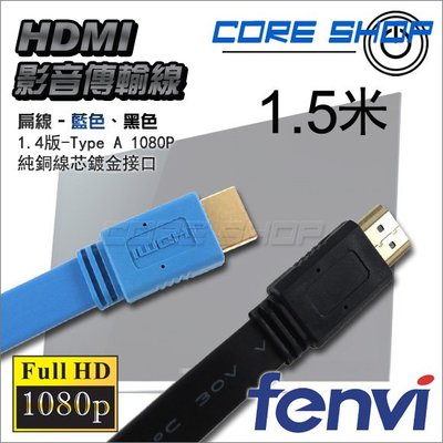 ☆酷銳科技☆FENVI FULL HD 1080P 1.4版HDMI影音傳輸線/扁線/純銅線芯鍍金接口-1.5米