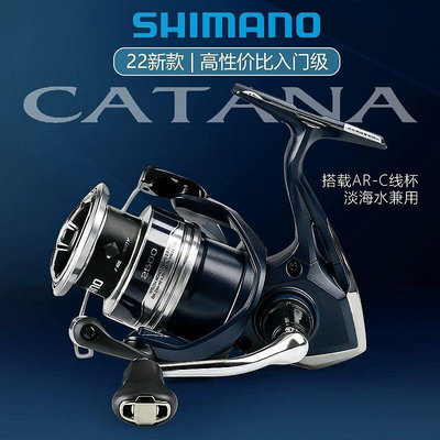 22新款SHIMANO禧瑪諾CATANA捲線器 遠投泛用路亞輪 入門漁輪 淡海水