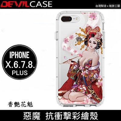 香艷花魁devilcase 抗衝擊殼iphone X 6 6s 7 8 Plus Ix 空壓耐摔保護殼手機保護套 Yahoo奇摩拍賣