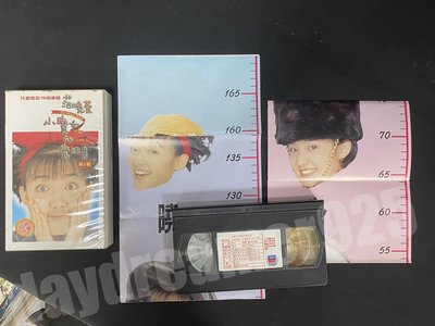 1996 范曉萱 小魔女的魔法書 第一輯 內附兩張海報 福茂唱片 錄影帶 VHS 台灣版 非宣傳單曲 CD 絕版