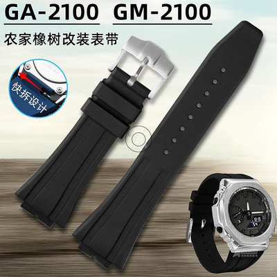 代用錶帶 手錶配件 適配卡西歐G-SHOCK5611GA-2100/2110 GM-2100改裝AP農家橡樹錶帶