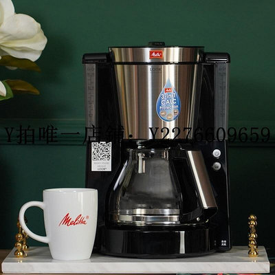 熱銷 美式咖啡機melitta美樂家 德國1011-06簡易咖啡機滴濾式咖啡壺小型 家用 可開發票