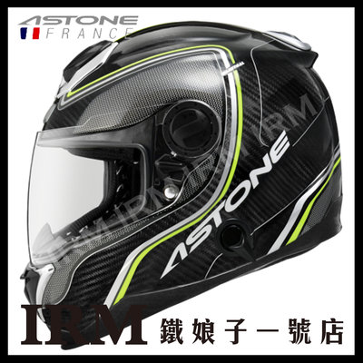 【鐵娘子一號店】法國 ASTONE GT-1000F 全罩 安全帽 碳纖維 碳纖 AC2 黃