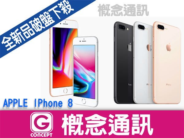 比價王x概念通訊 新竹概念 Iphone 8 64g 4 7 攜碼遠傳4g 698 30 吃到飽 門號折扣可入預繳 Yahoo奇摩拍賣