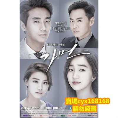 韓劇- 2015韓國 假面 秀愛、朱智勛、延政勛4碟D9DVD