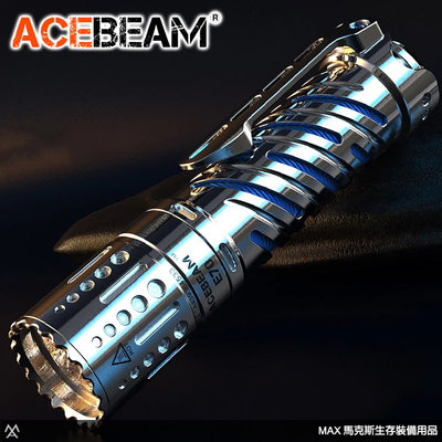 馬克斯- ACEBEAM 泛光高亮度不銹鋼戰術手電筒 / 4000LM / 含21700電池 / E70 SS