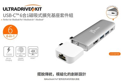 台灣公司貨 j5create 凱捷 USB-C 6合1磁吸式 擴充基座套件組 JCD387EK Type-C支援100W