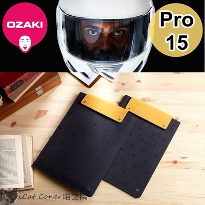 Ozaki MacBook Pro 15吋Retina超細纖維保護套O!macworm Hoody 筆電收納袋 喵之隅