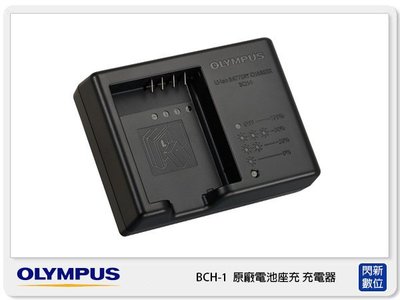 ☆閃新☆預訂~ OLYMPUS BCH-1 原廠座充 BLH1 電池充電器 (BCH1, OMD EM1 M2 用)