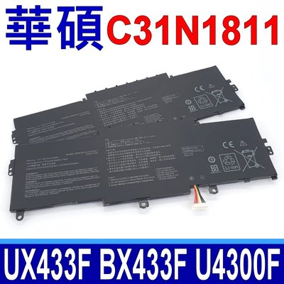 保三 ASUS C31N1811 電池 UX433 UX433F UX433FA UX433FN UX433FL