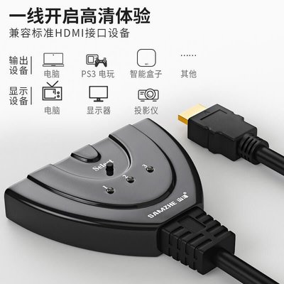 【臺灣公司-可開發票】山澤HDMI分配器 2進3進1出 HDMI切換器 三進一出4K高清視頻遙控