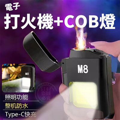 多功能充電式COB照明燈+電弧打火機