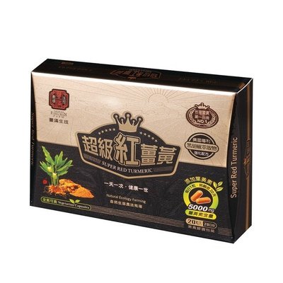 豐滿生技 台灣超級紅薑黃膠囊(20粒/盒) 2盒免運組 可超取 可刷卡《代購代售》