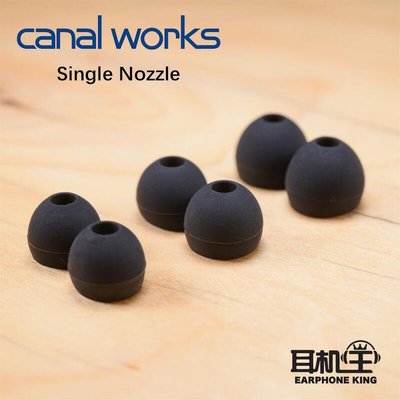 創客優品 Canal Works CW Single Nozzle 通用耳塞套 耳機王CK1029