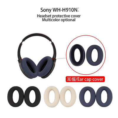 SONY WH-XB910N WH-H910N 矽膠 耳帽保護 保護套