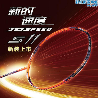 victor威克多勝利極速專業羽毛球拍js11碳纖維速度型js9臺產