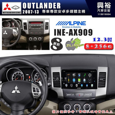 【ALPINE 阿爾派】MITSUBISHI 三菱 2006~14年 OUTLANDER 12.3吋 INE-AX909 全網通智能車載系統｜ 8核心 8+25