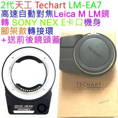 Techart LM-EA7 自動對焦 Leica M LM鏡頭轉SONY NEX E機身轉接環 比 NOVOFLEX好