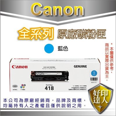 【好印達人】CANON CRG-418C/CRG-418 原廠藍色碳粉 適用:MF8350、MF729、MF8580