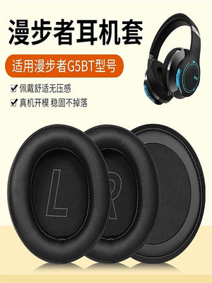 適用于HECATE漫步者G5BT耳機罩g5bt貓耳耳機套頭戴式電競游戲皮套