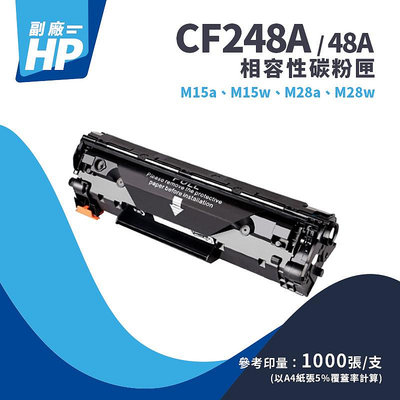 【樂利活】惠普 HP CF248A / 48A 副廠黑色相容性碳粉匣