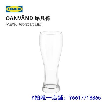 特賣-酒杯IKEA宜家OANVAND昂凡德啤酒杯水杯家用錐形設計大容量2件