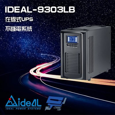 昌運監視器 IDEAL愛迪歐 IDEAL-9303LB 在線式 直立式 3000VA 110V UPS 不斷電系統