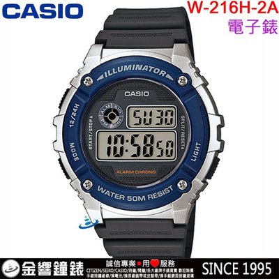 【金響鐘錶】預購,全新CASIO W-216H-2A,公司貨,數字錶款,防水50米,計時碼表,LED照明,鬧鈴,手錶