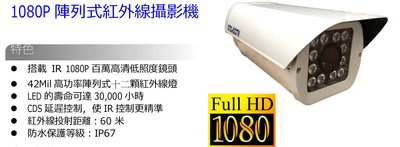 SONY323 1080P 200萬 防護罩攝影機 監視器 雄邁 海康 大華 昇銳 環銘 可取