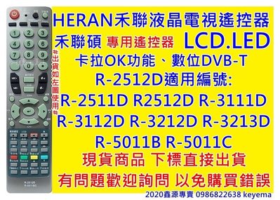 禾聯碩HERAN液晶電視遙控器R-2511D適用R-2512D R-2221D R-3111D 5011B.C