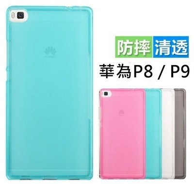 華為Huawei P9plus P10plus P20 P20Pro 矽膠套 果凍套 布丁套