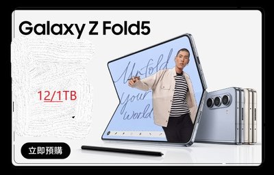 1TB 大螢幕 SAMSUNG Galaxy Z Fold5  摺疊機『可現金分期 』『高價回收中古機』萊分期 萊斯通訊