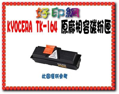 KYOCERA TK-164/TK164 環保碳粉匣 適用: FS1120D/FS-1120D/FS1120/1120