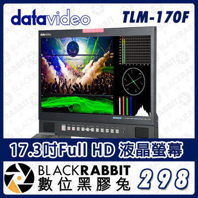 數位黑膠兔【 Datavideo TLM-170F 17.3吋Full HD 液晶螢幕 】桌上型 監視螢幕 監看器 HD