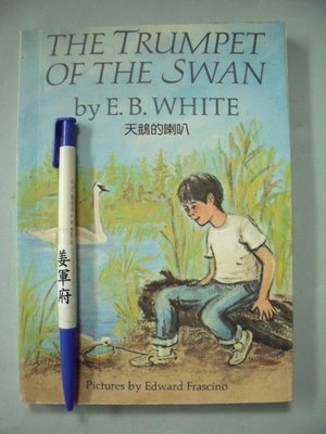 【姜軍府】《THE TRUMPET OF THE SWAN 天鵝的喇叭》 民國79年 書林出版 英文小說