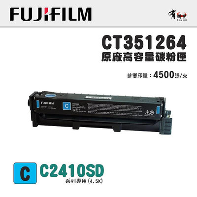 FUJIFILM 富士軟片 CT351264 原廠高容量藍色碳粉匣(4.5K)