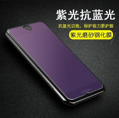 【手機殼專賣店】磨砂紫光鋼化膜Note3小米6 5X紅米5A Note4X高配版手機貼膜防指紋