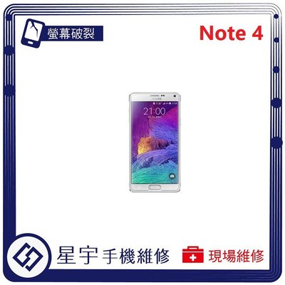 [螢幕破裂] 台南專業 三星 Samsung Note 4 N910 觸控玻璃 面板 液晶 更換 手機維修