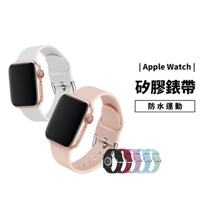 矽膠錶帶 Apple Watch S7/S6/SE 38/40/41/42/44/45mm 運動錶帶 替換帶 防水錶帶