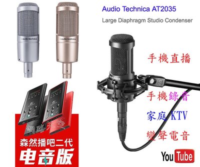 森然播吧 2 電音版+鐵三角 A2035+NB35支架+Takstar 48v 幻象電源卡農線送166音效