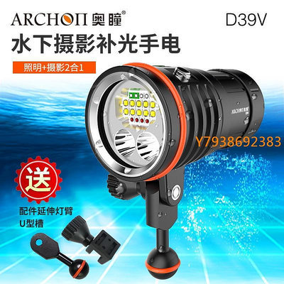 ARCHON奧瞳D39V潛水手電筒10000流明攝影補光燈水下強光燈 可充電